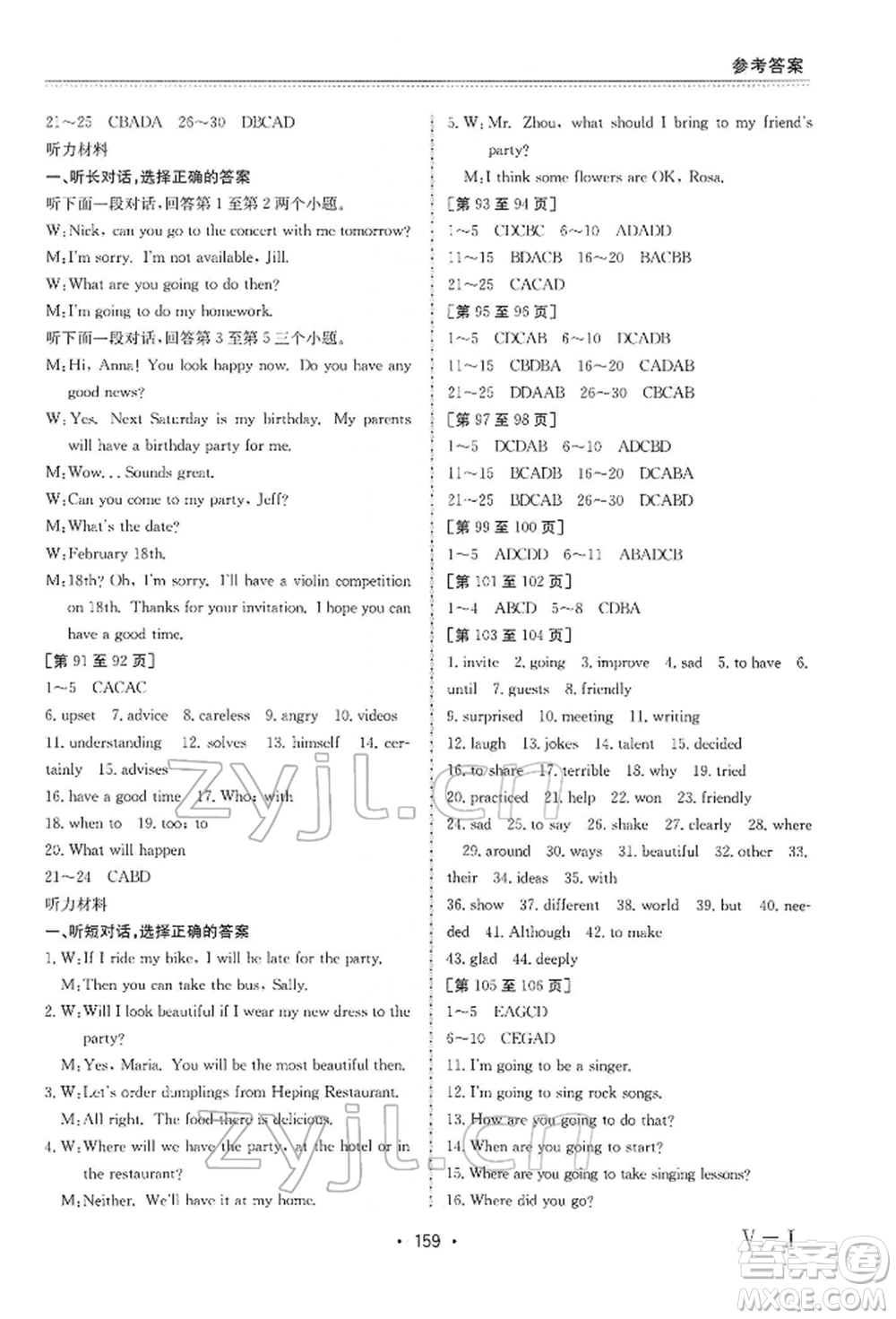 江西高校出版社2022寒假作業(yè)八年級(jí)合訂本通用版參考答案