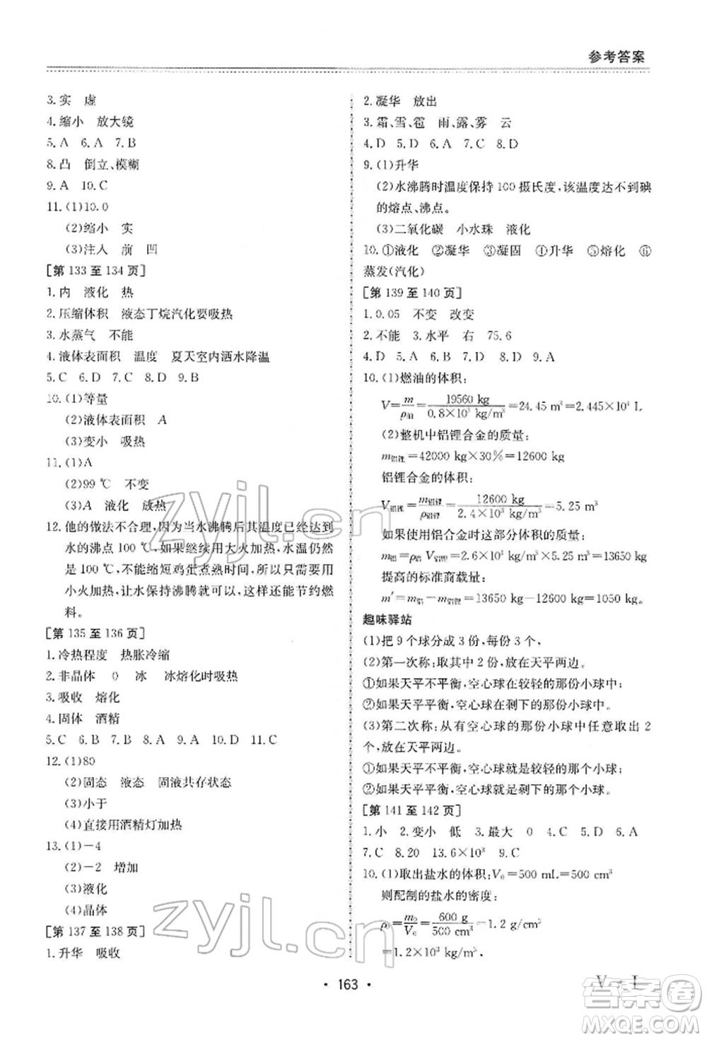 江西高校出版社2022寒假作業(yè)八年級(jí)合訂本通用版參考答案