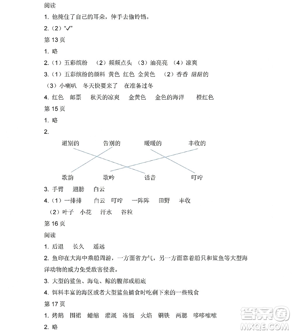 黑龍江少年兒童出版社2022陽光假日寒假三年級語文人教版答案