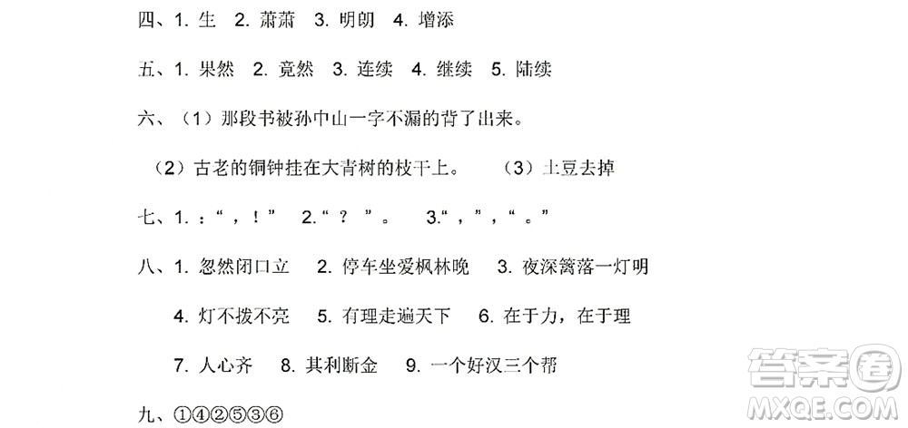 黑龍江少年兒童出版社2022陽光假日寒假三年級語文人教版答案