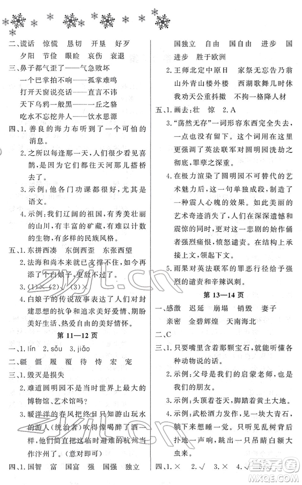 河南電子音像出版社2022新思維寒假作業(yè)五年級(jí)語(yǔ)文人教版答案