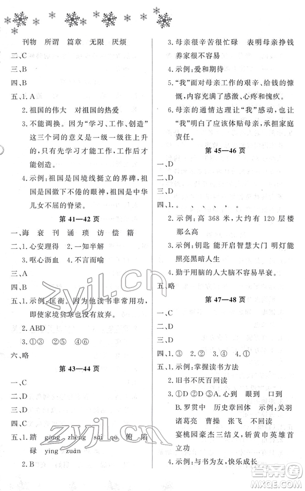 河南電子音像出版社2022新思維寒假作業(yè)五年級(jí)語(yǔ)文人教版答案