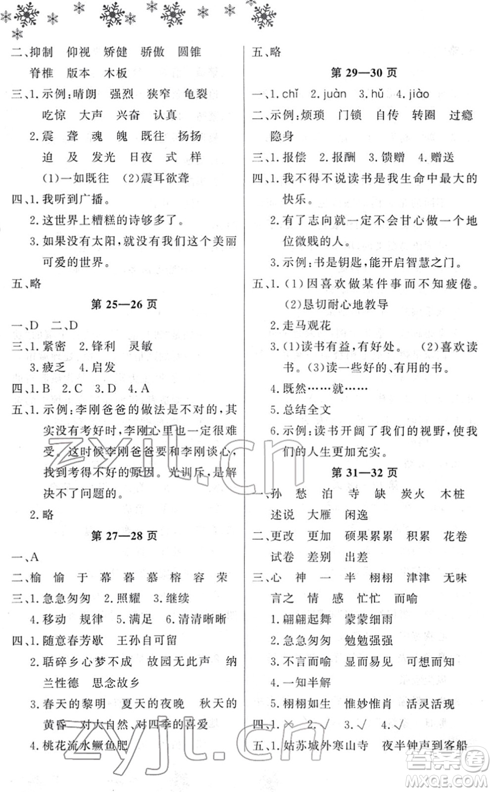 河南電子音像出版社2022新思維寒假作業(yè)五年級(jí)語(yǔ)文人教版答案