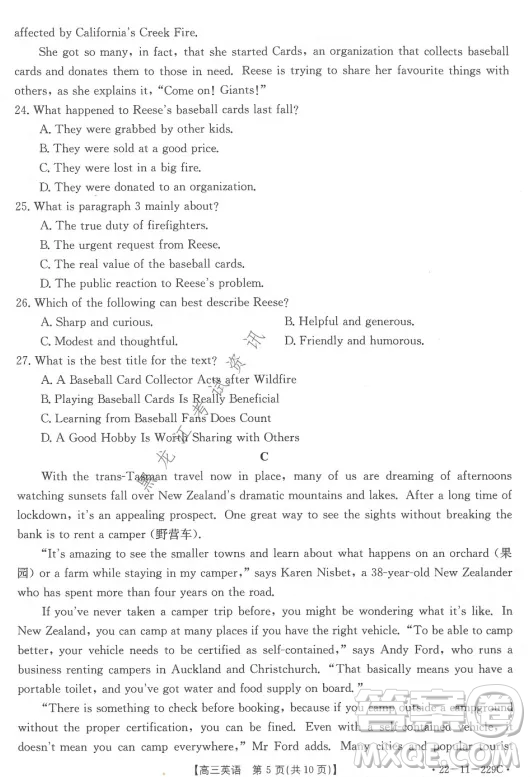 大慶市2022屆高三年級(jí)第二次教學(xué)質(zhì)量檢測(cè)英語試題及答案