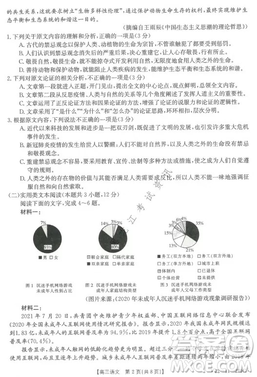 大慶市2022屆高三年級(jí)第二次教學(xué)質(zhì)量檢測(cè)語文試題及答案