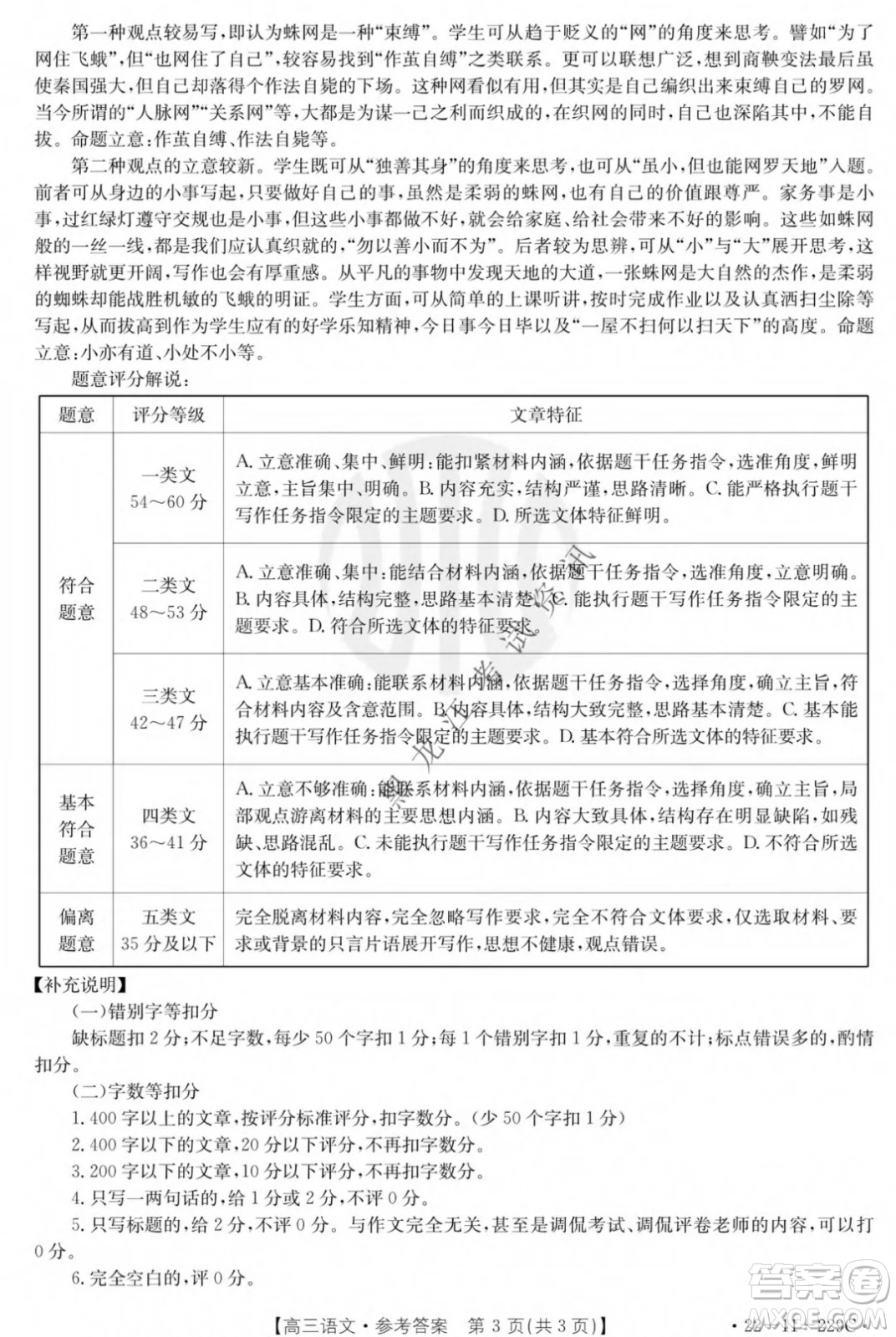 大慶市2022屆高三年級(jí)第二次教學(xué)質(zhì)量檢測(cè)語文試題及答案