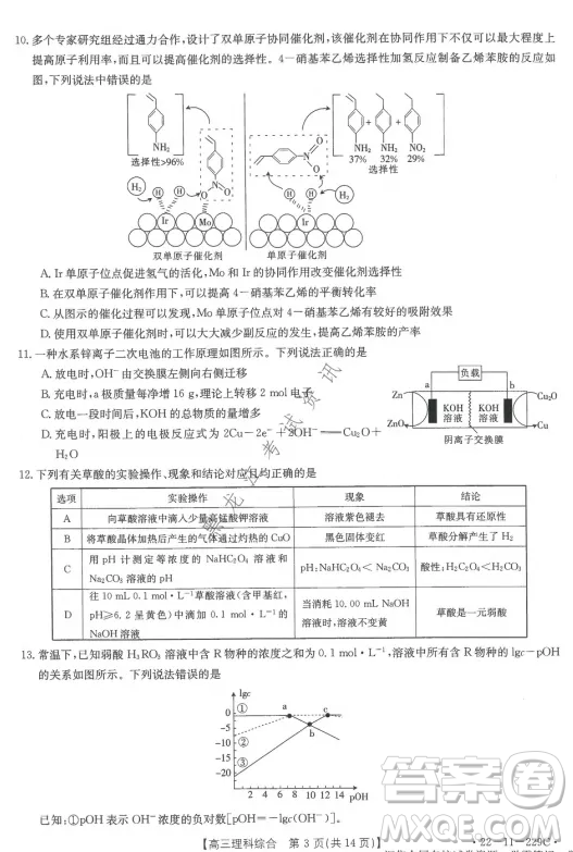 大慶市2022屆高三年級第二次教學質量檢測理科綜合試題及答案