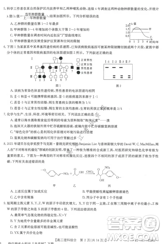 大慶市2022屆高三年級第二次教學質量檢測理科綜合試題及答案