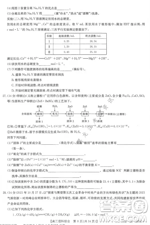 大慶市2022屆高三年級第二次教學質量檢測理科綜合試題及答案