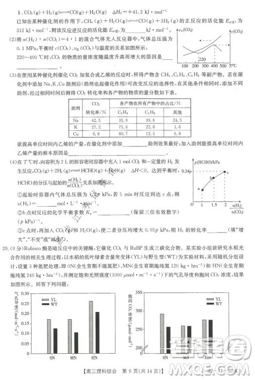 大慶市2022屆高三年級第二次教學質量檢測理科綜合試題及答案