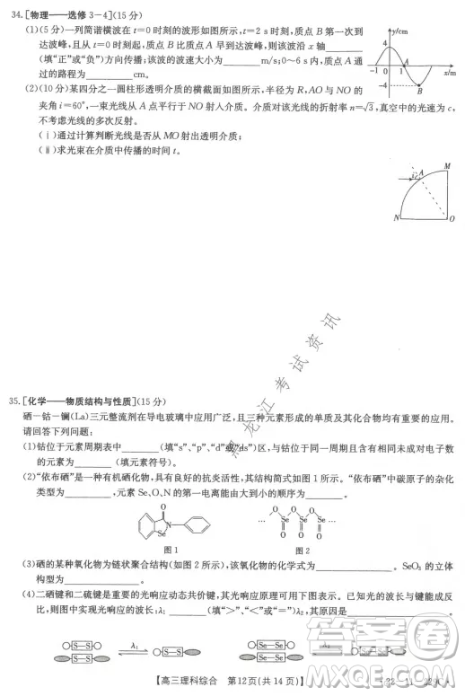 大慶市2022屆高三年級第二次教學質量檢測理科綜合試題及答案