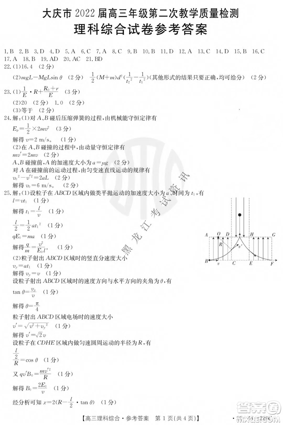 大慶市2022屆高三年級第二次教學質量檢測理科綜合試題及答案