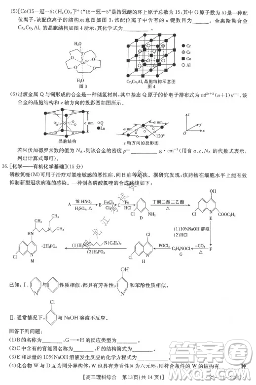 大慶市2022屆高三年級第二次教學質量檢測理科綜合試題及答案