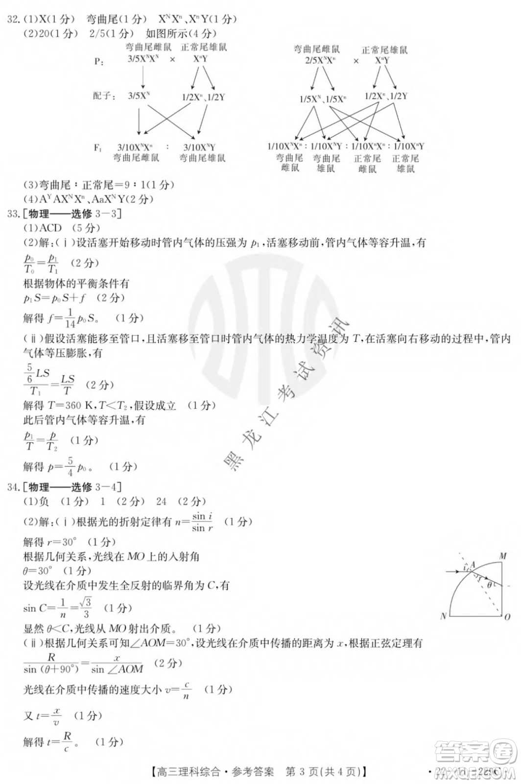 大慶市2022屆高三年級第二次教學質量檢測理科綜合試題及答案