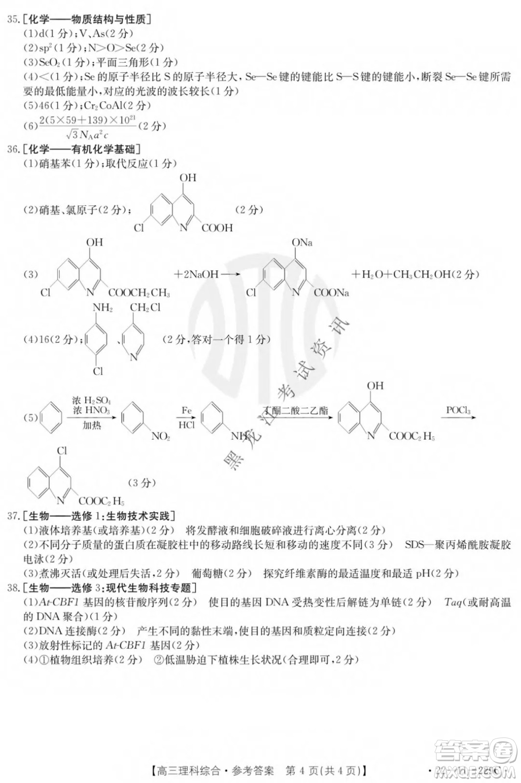 大慶市2022屆高三年級第二次教學質量檢測理科綜合試題及答案