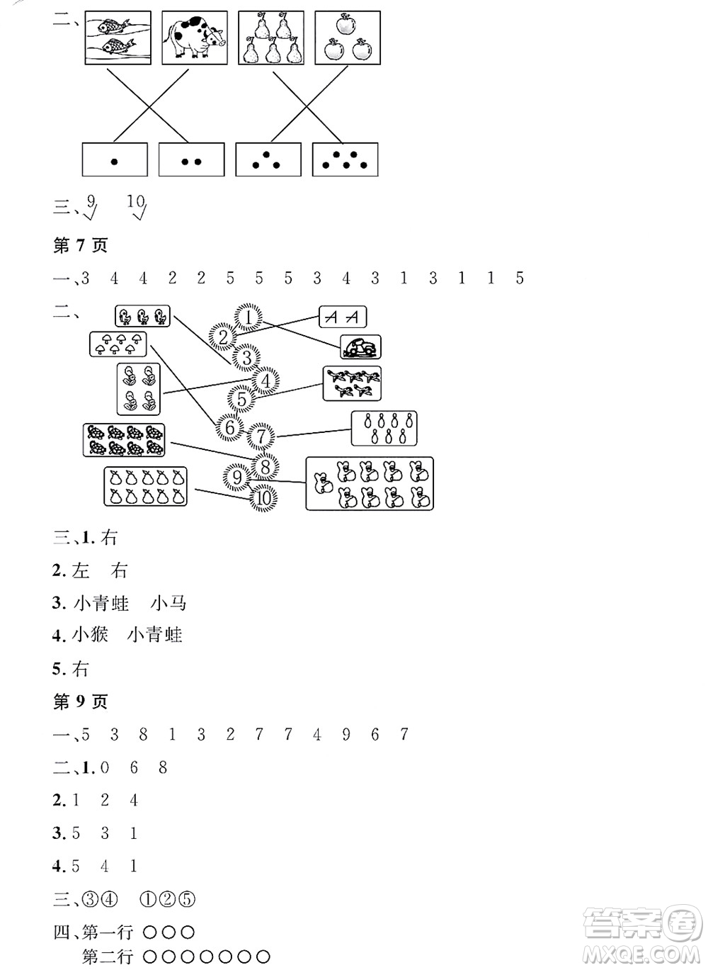 黑龍江少年兒童出版社2022陽光假日寒假一年級數(shù)學(xué)人教版答案