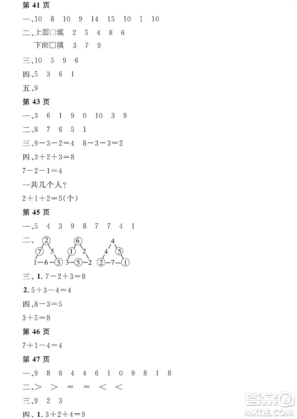 黑龍江少年兒童出版社2022陽光假日寒假一年級數(shù)學(xué)人教版答案