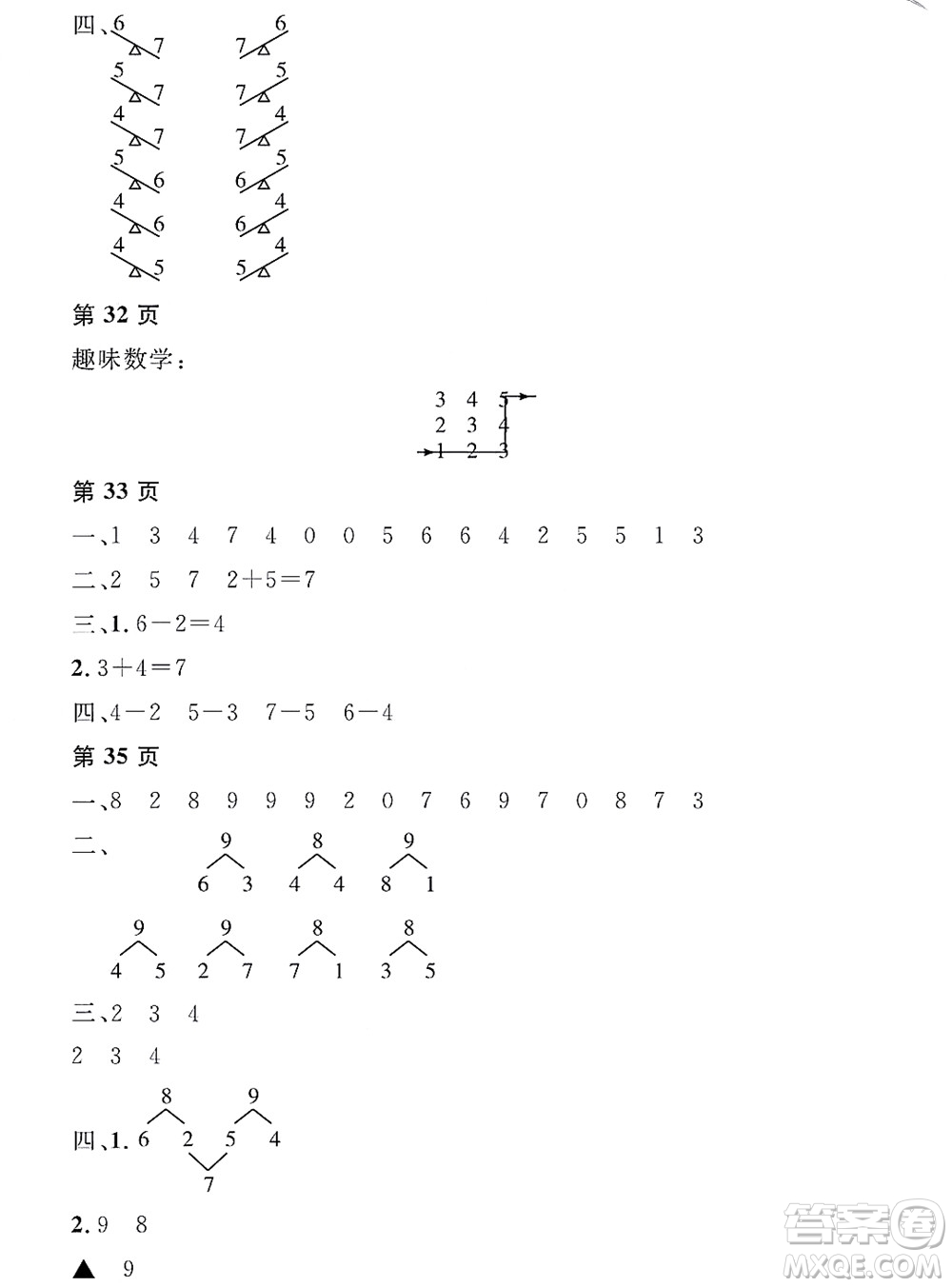 黑龍江少年兒童出版社2022陽光假日寒假一年級數(shù)學(xué)人教版答案