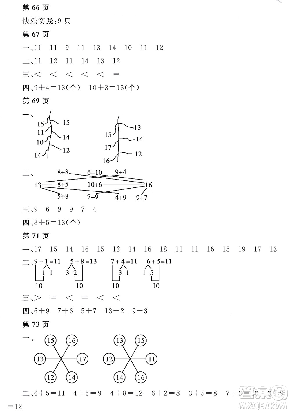 黑龍江少年兒童出版社2022陽光假日寒假一年級數(shù)學(xué)人教版答案