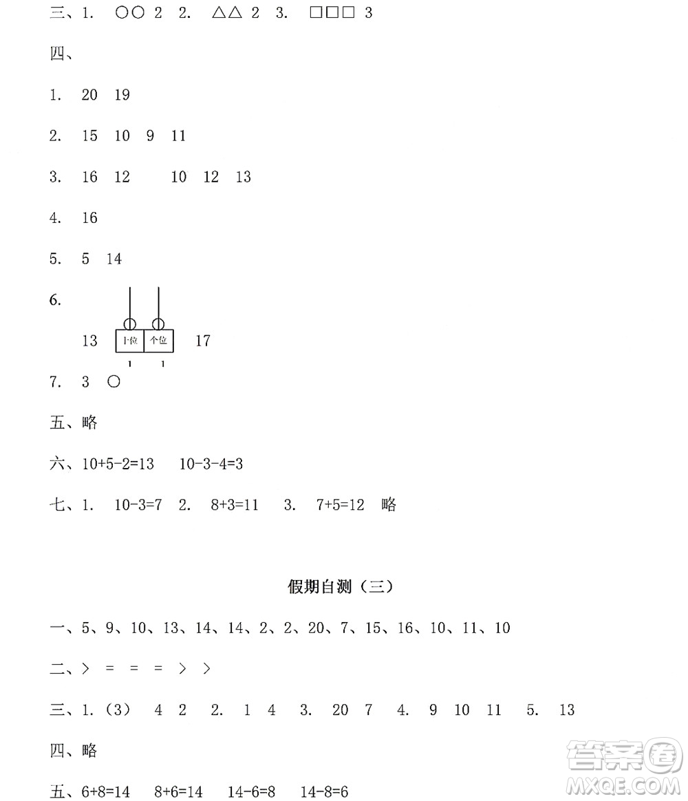 黑龍江少年兒童出版社2022陽光假日寒假一年級數(shù)學(xué)人教版答案