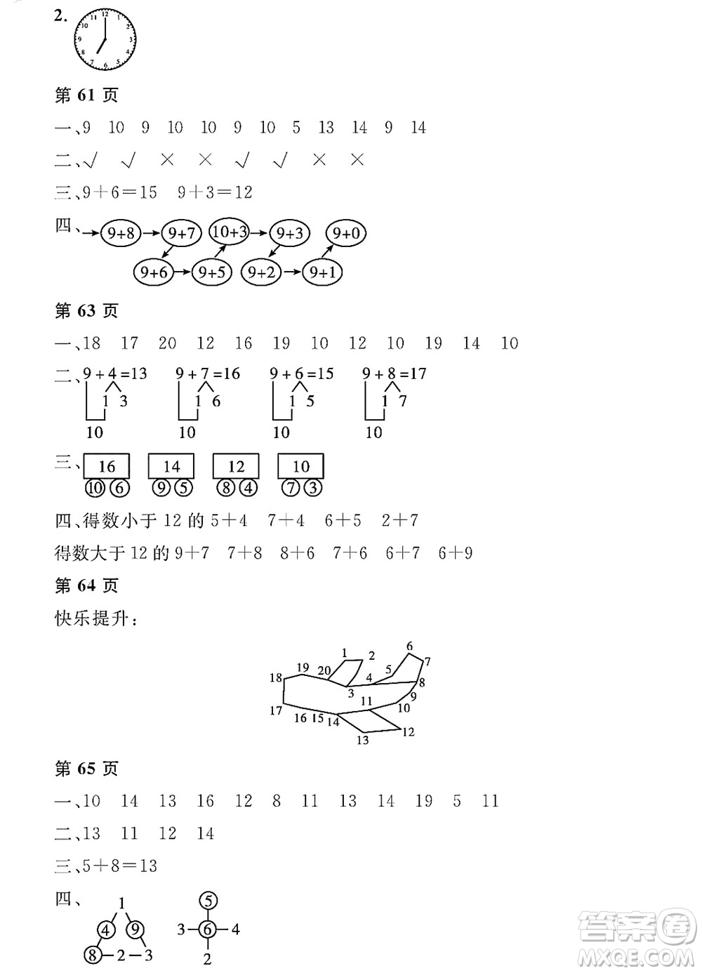 黑龍江少年兒童出版社2022陽光假日寒假一年級數(shù)學(xué)人教版答案