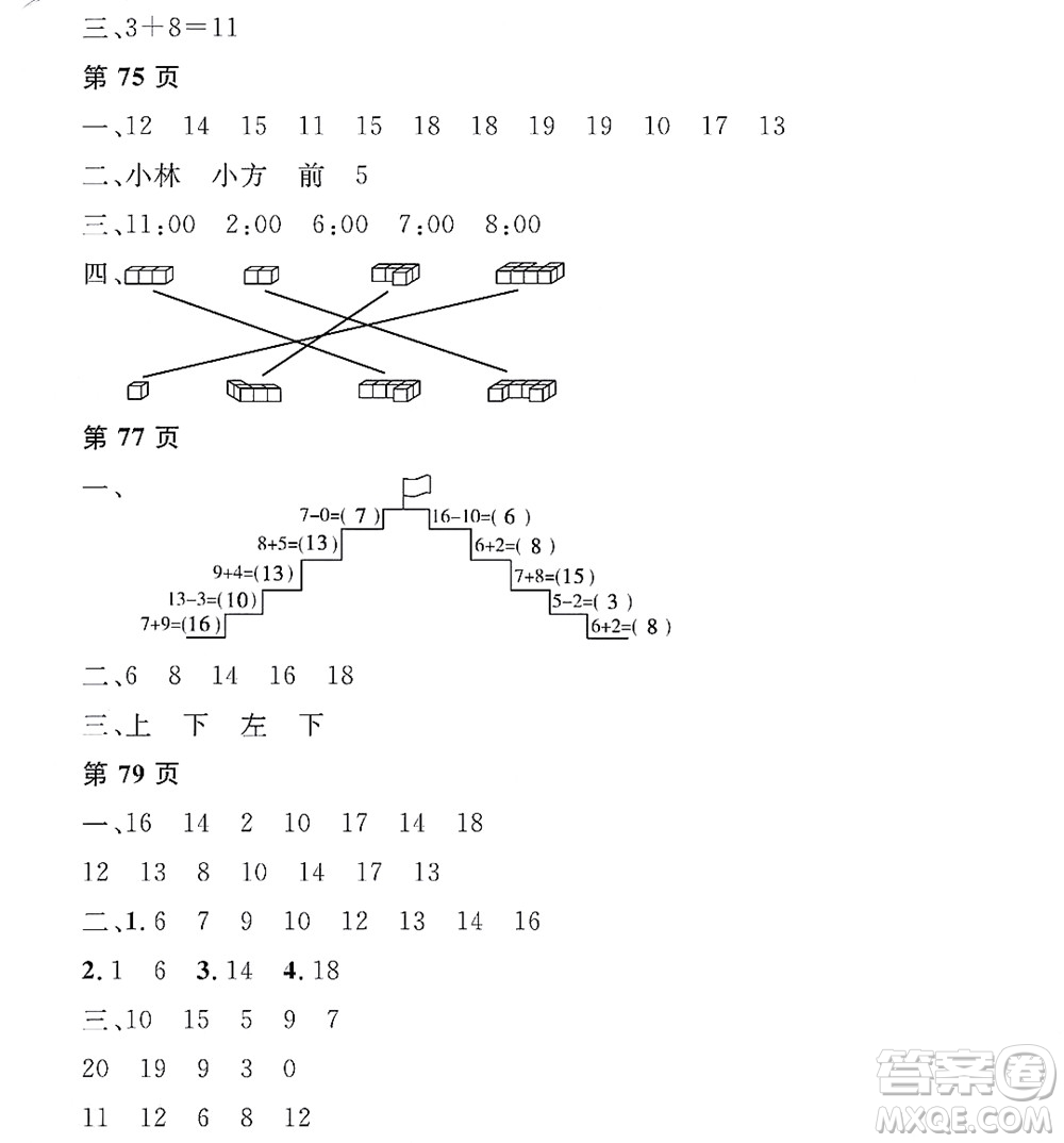 黑龍江少年兒童出版社2022陽光假日寒假一年級數(shù)學(xué)人教版答案