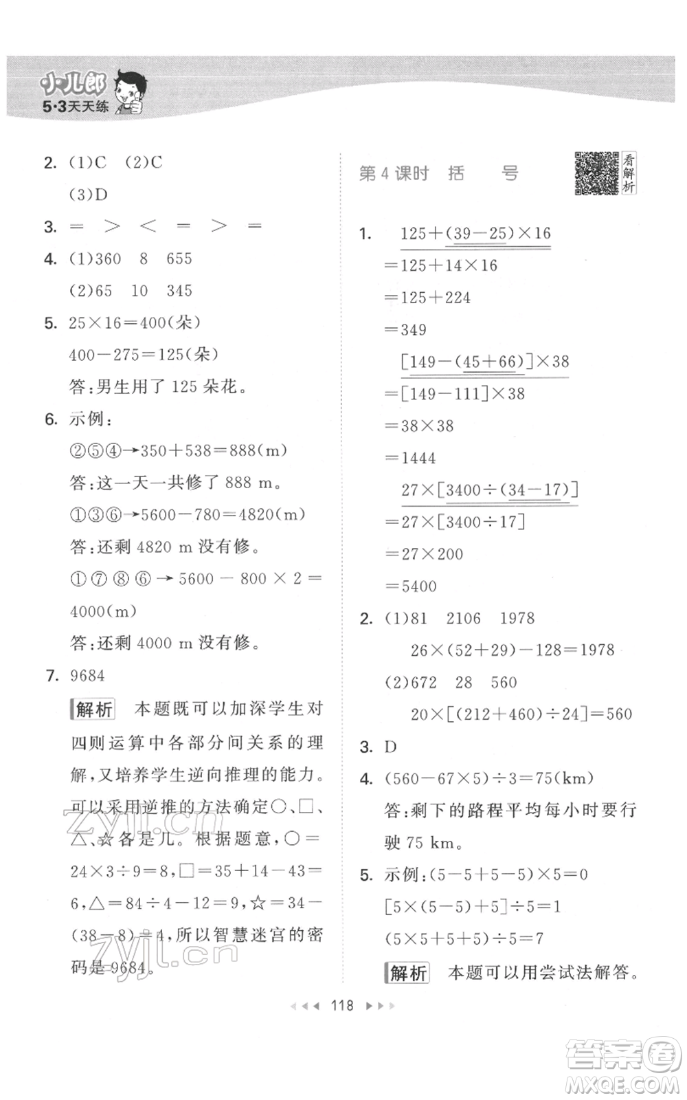 教育科學出版社2022春季53天天練四年級數學下冊人教版參考答案