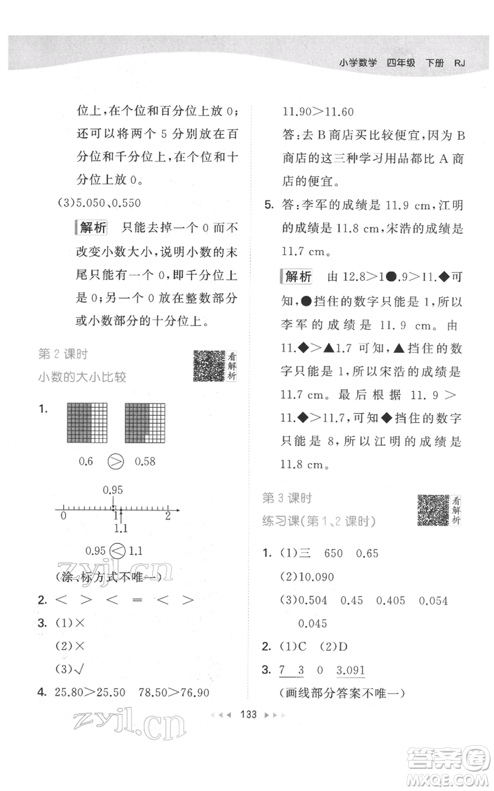 教育科學出版社2022春季53天天練四年級數學下冊人教版參考答案