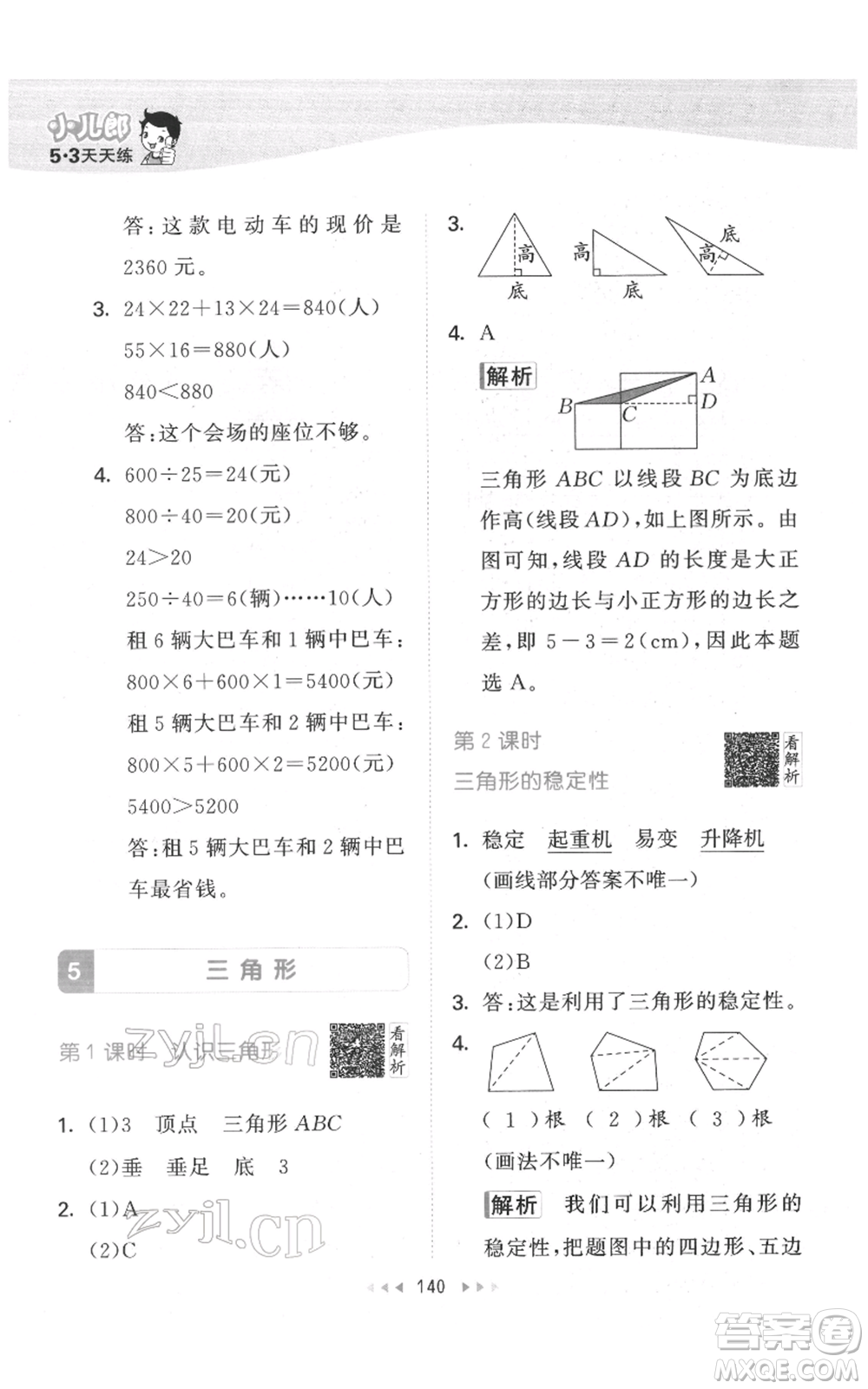 教育科學出版社2022春季53天天練四年級數學下冊人教版參考答案