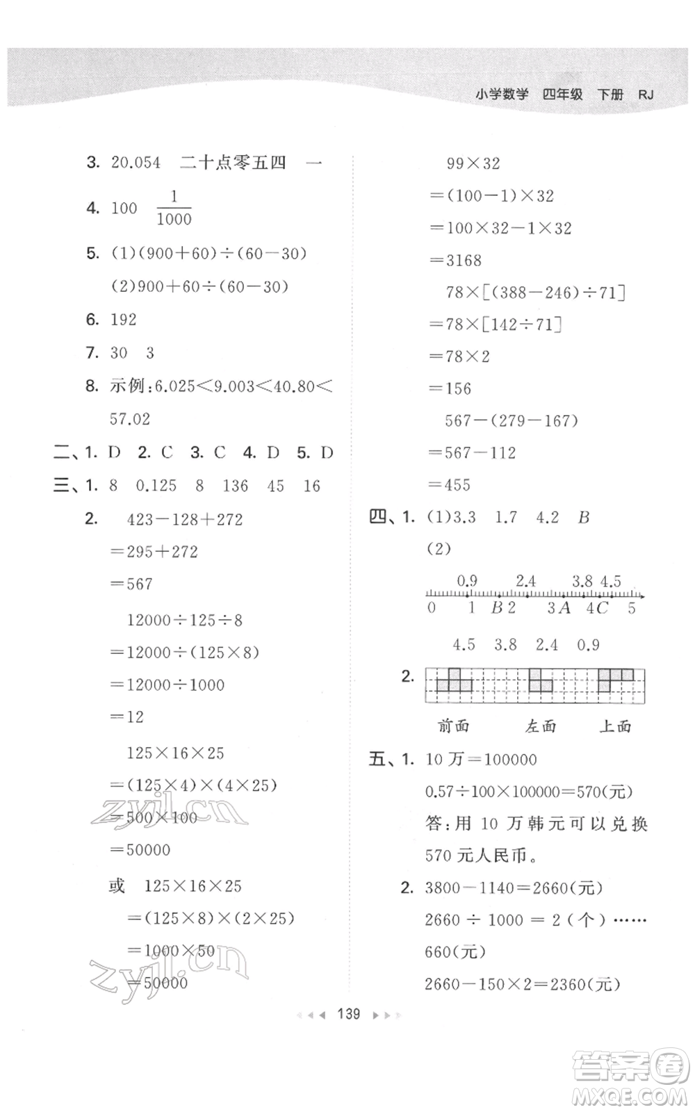 教育科學出版社2022春季53天天練四年級數學下冊人教版參考答案