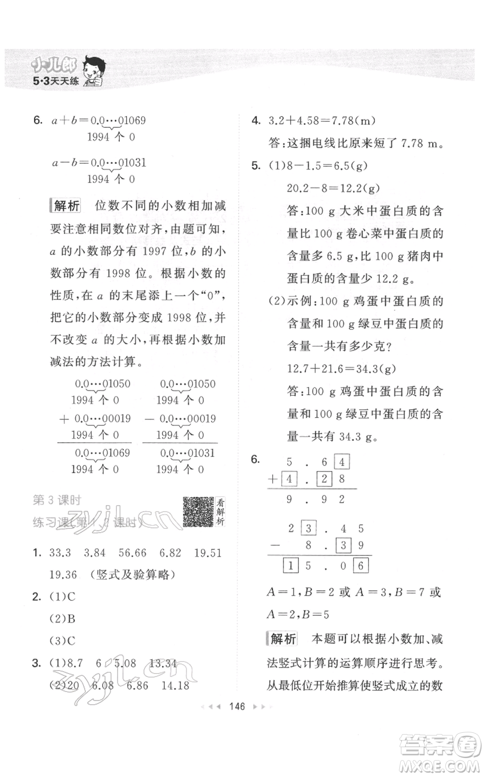 教育科學出版社2022春季53天天練四年級數學下冊人教版參考答案