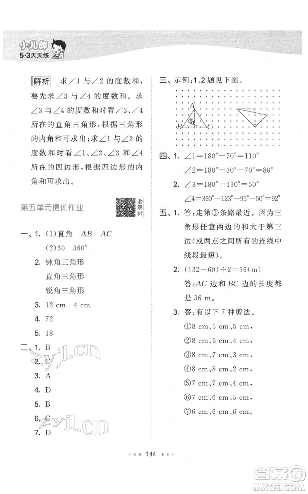 教育科學出版社2022春季53天天練四年級數學下冊人教版參考答案