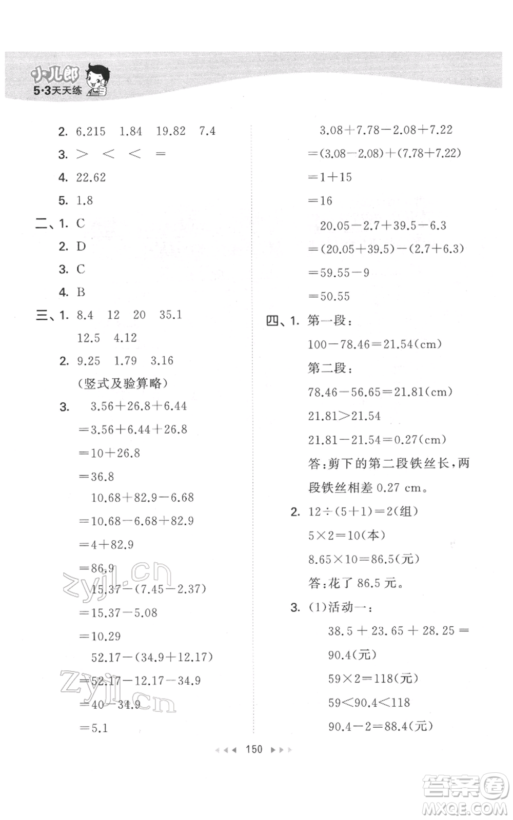 教育科學出版社2022春季53天天練四年級數學下冊人教版參考答案