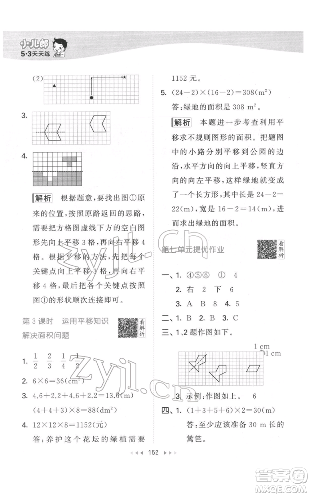 教育科學出版社2022春季53天天練四年級數學下冊人教版參考答案