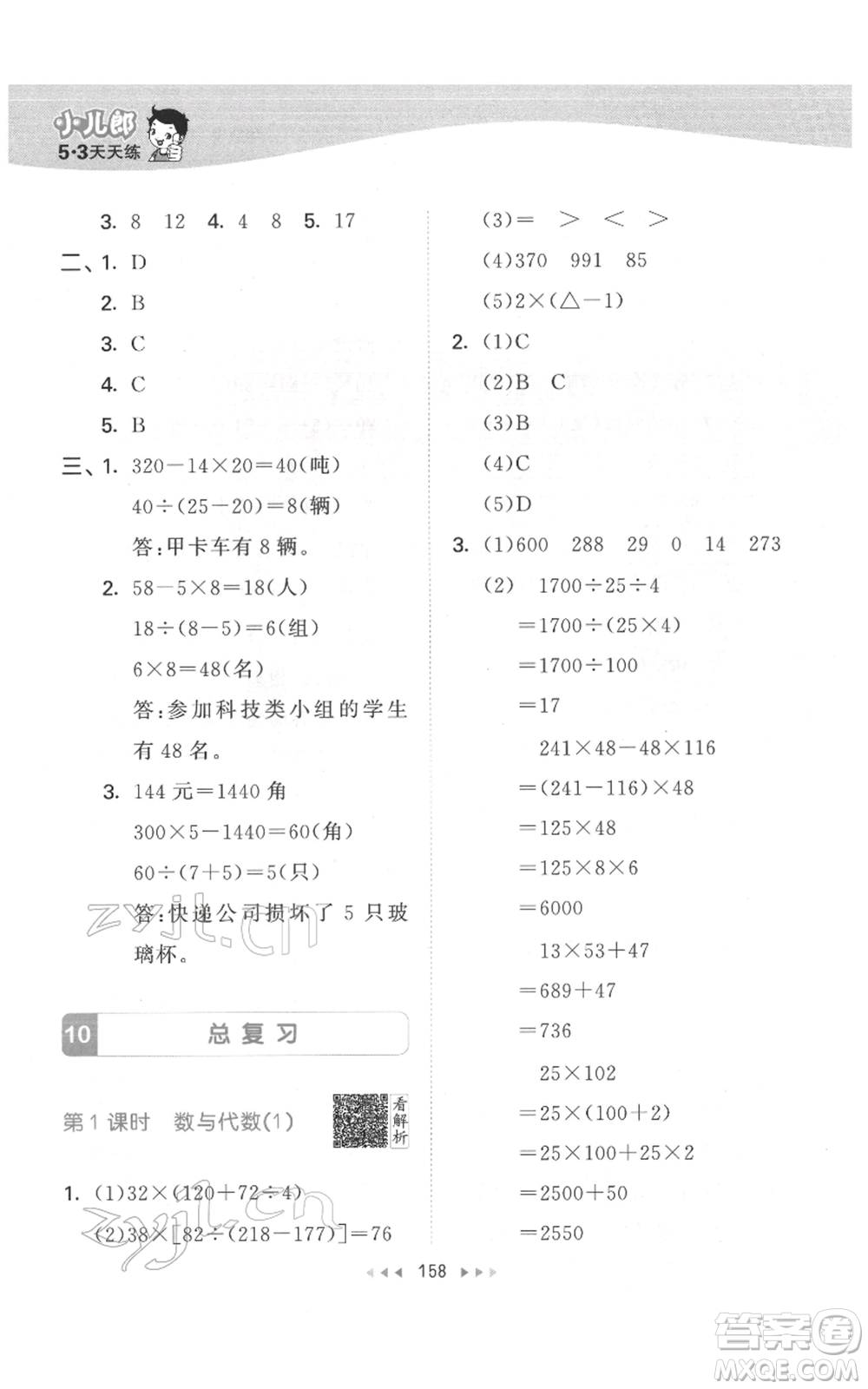 教育科學出版社2022春季53天天練四年級數學下冊人教版參考答案