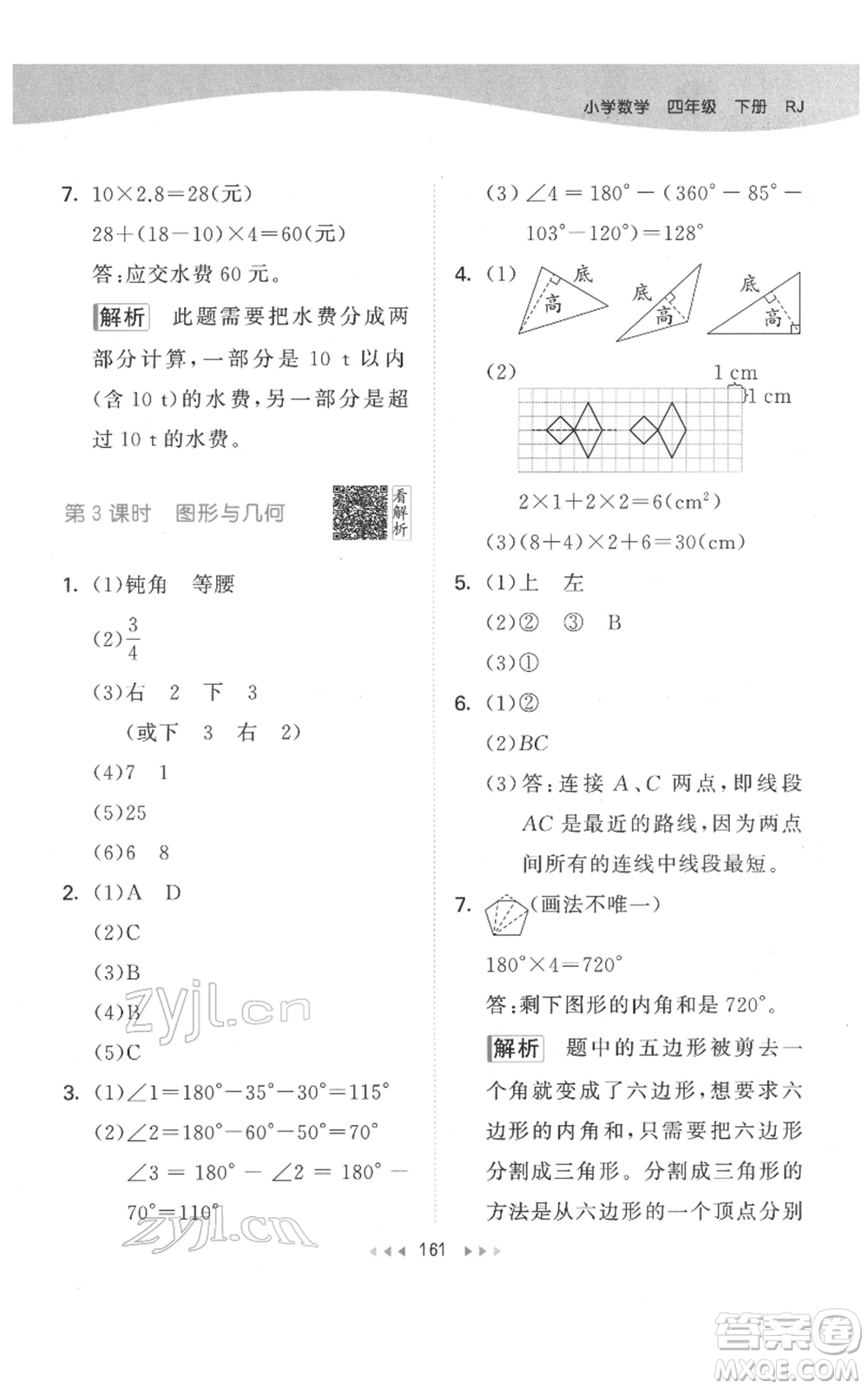 教育科學出版社2022春季53天天練四年級數學下冊人教版參考答案