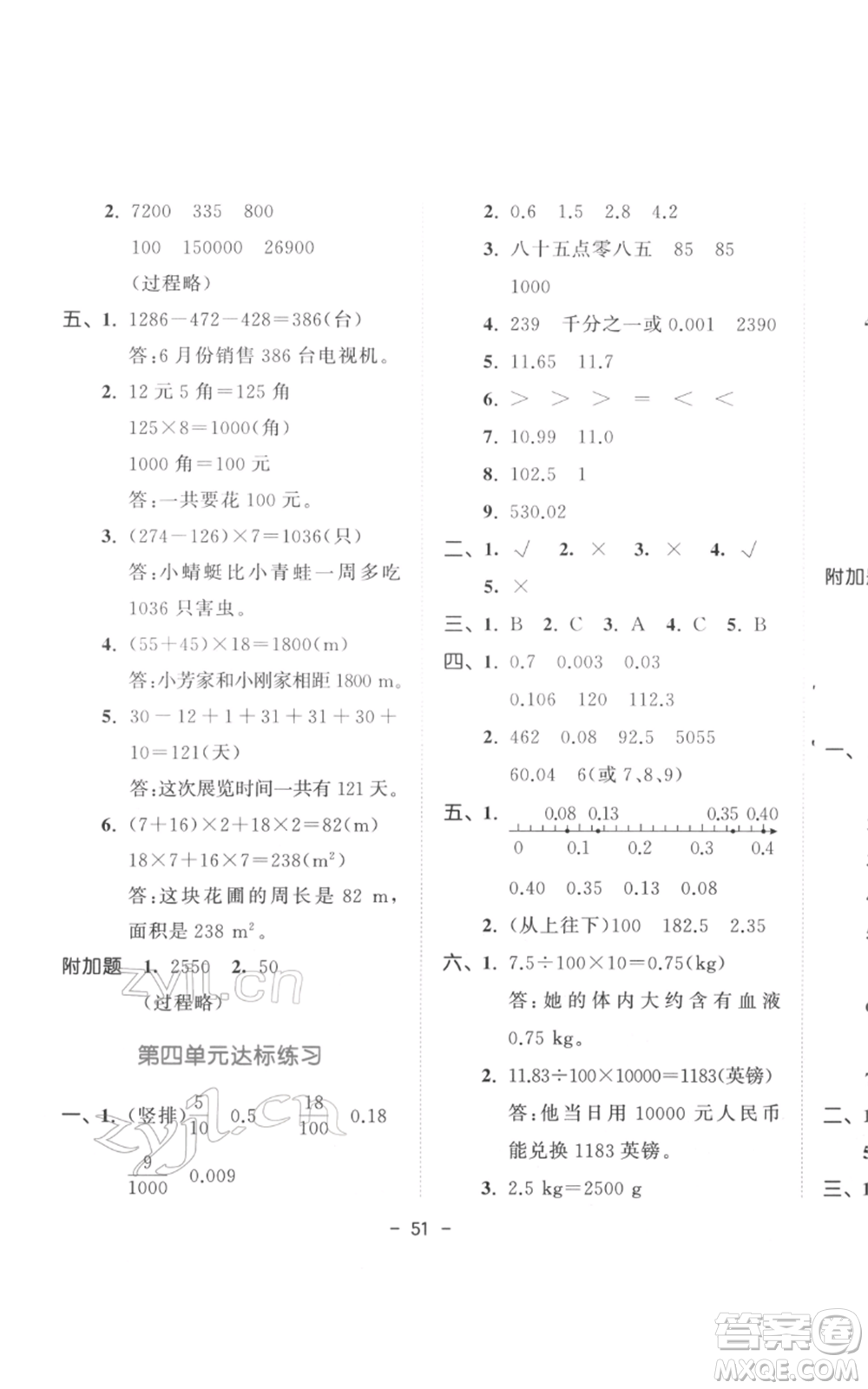 教育科學出版社2022春季53天天練四年級數學下冊人教版參考答案