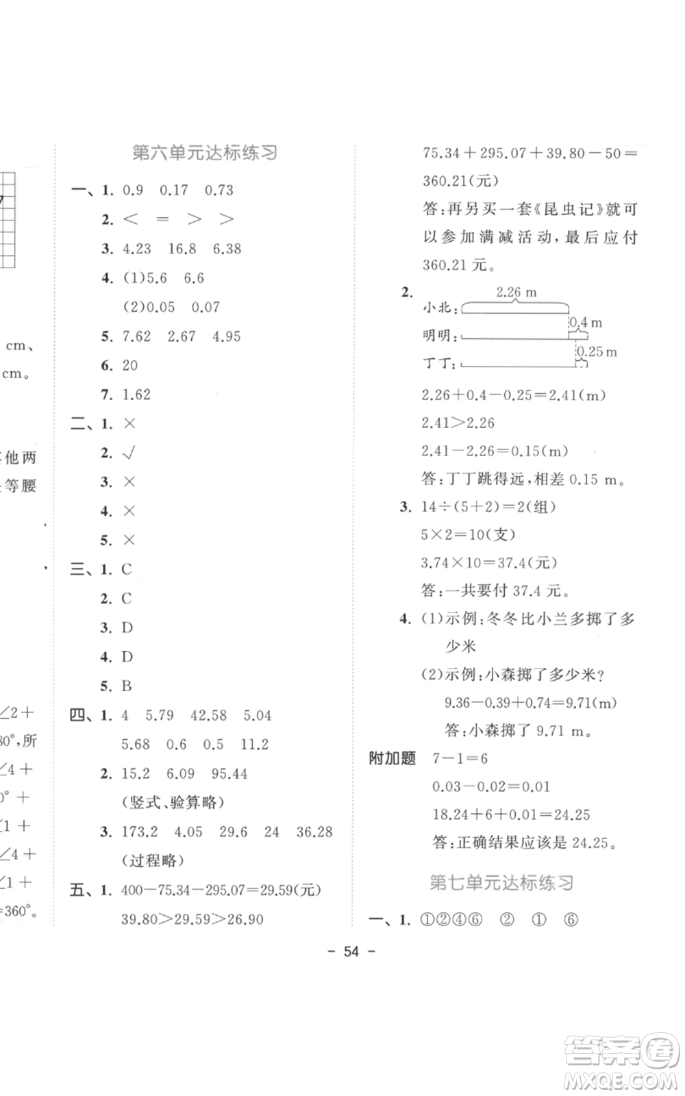 教育科學出版社2022春季53天天練四年級數學下冊人教版參考答案