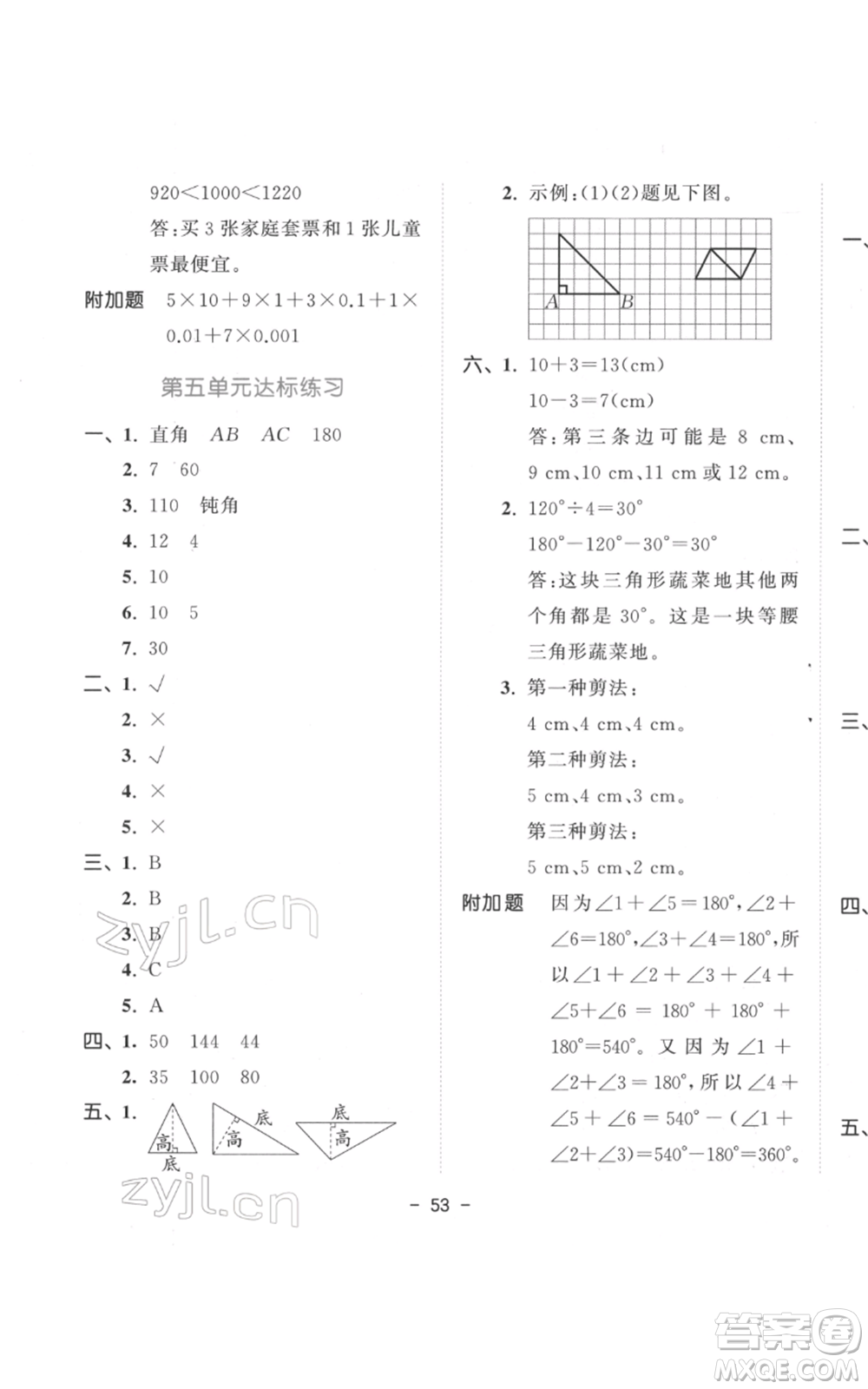 教育科學出版社2022春季53天天練四年級數學下冊人教版參考答案