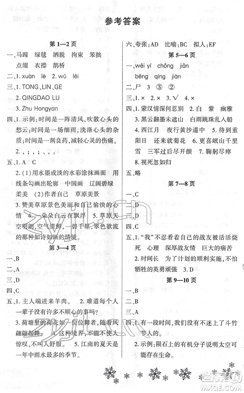 河南電子音像出版社2022新思維寒假作業(yè)六年級(jí)語文人教版答案