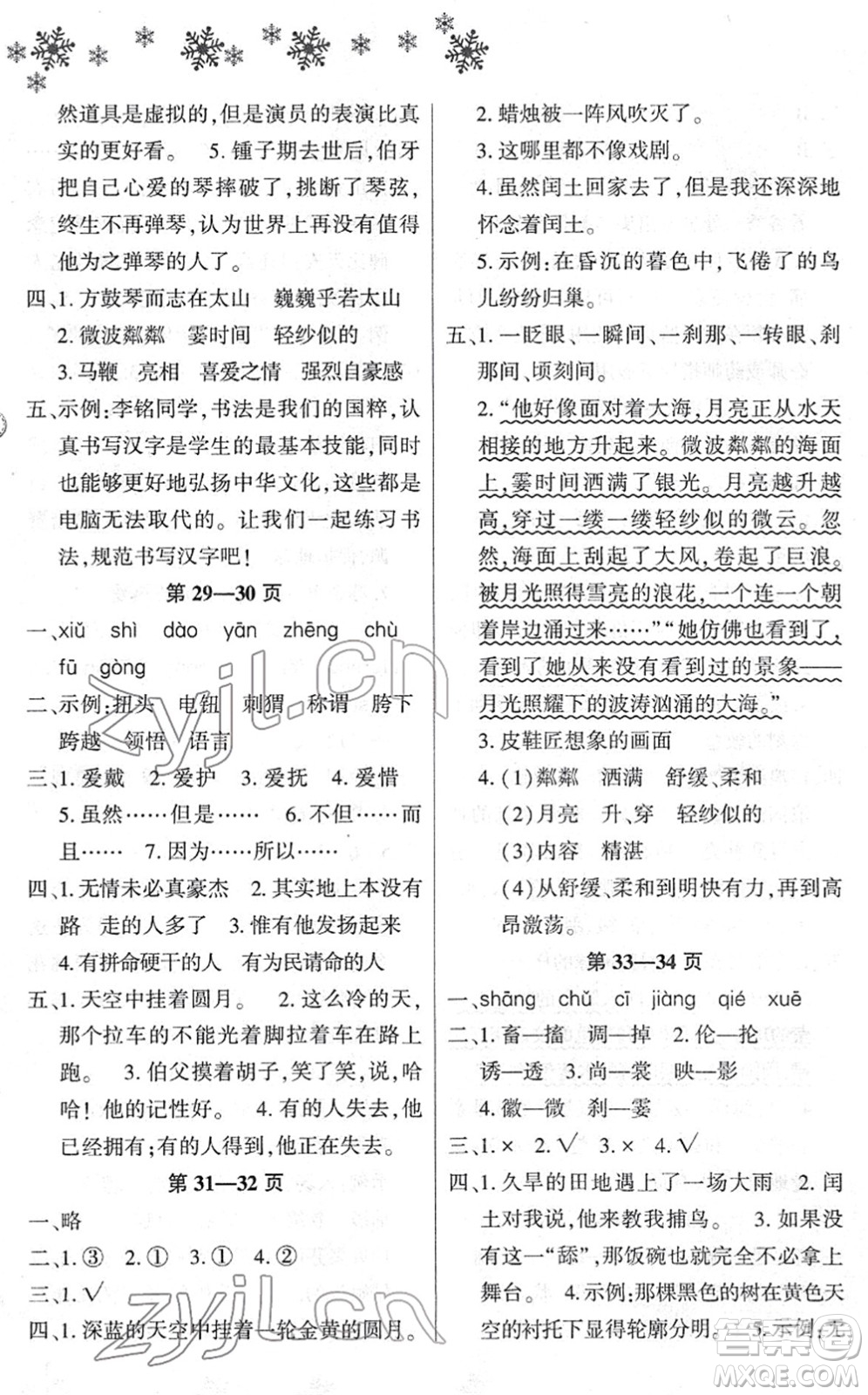 河南電子音像出版社2022新思維寒假作業(yè)六年級(jí)語文人教版答案