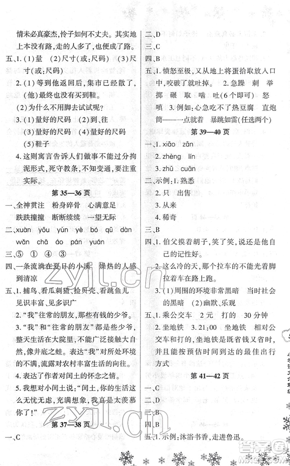 河南電子音像出版社2022新思維寒假作業(yè)六年級(jí)語文人教版答案