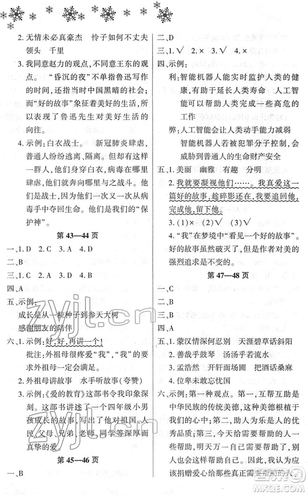 河南電子音像出版社2022新思維寒假作業(yè)六年級(jí)語文人教版答案