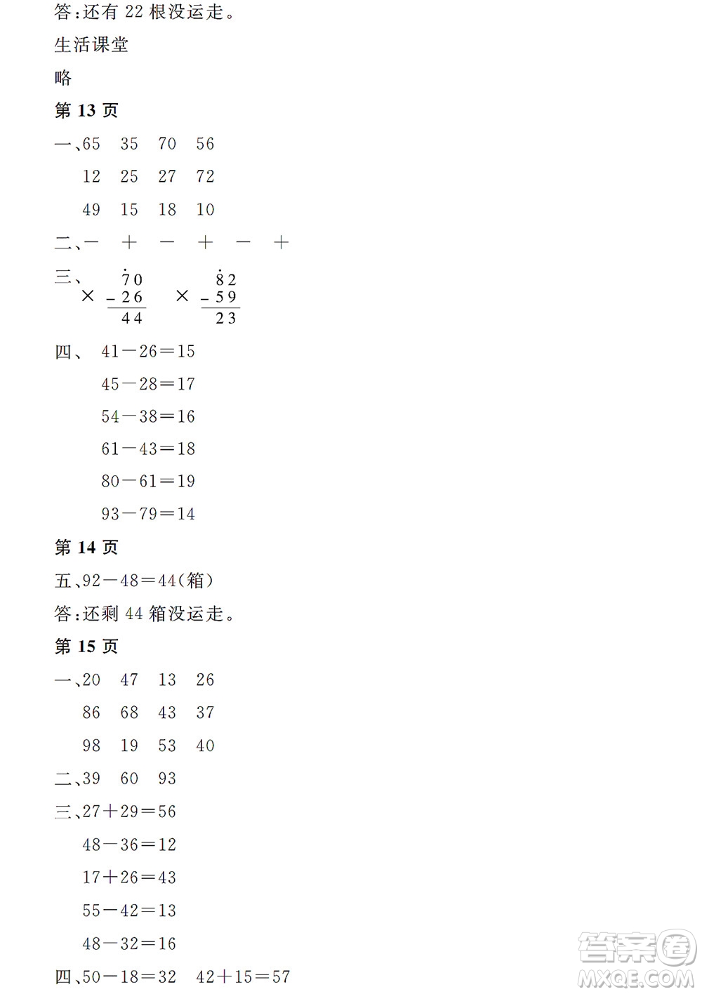 黑龍江少年兒童出版社2022陽(yáng)光假日寒假二年級(jí)數(shù)學(xué)人教版答案