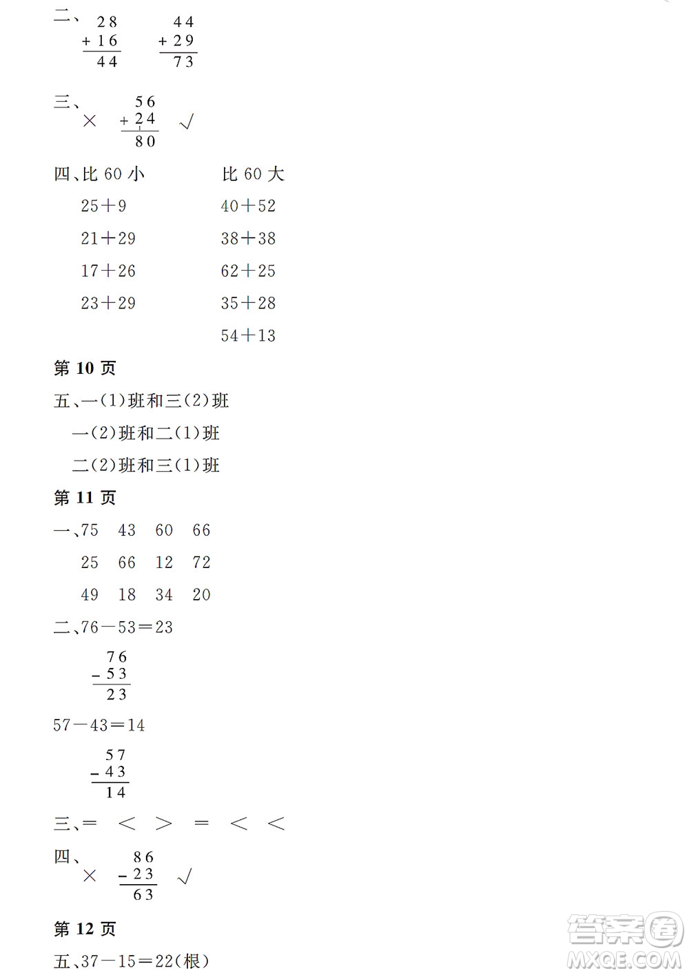 黑龍江少年兒童出版社2022陽(yáng)光假日寒假二年級(jí)數(shù)學(xué)人教版答案