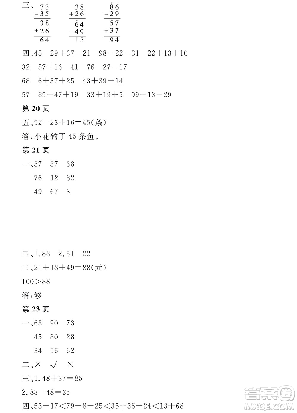 黑龍江少年兒童出版社2022陽(yáng)光假日寒假二年級(jí)數(shù)學(xué)人教版答案