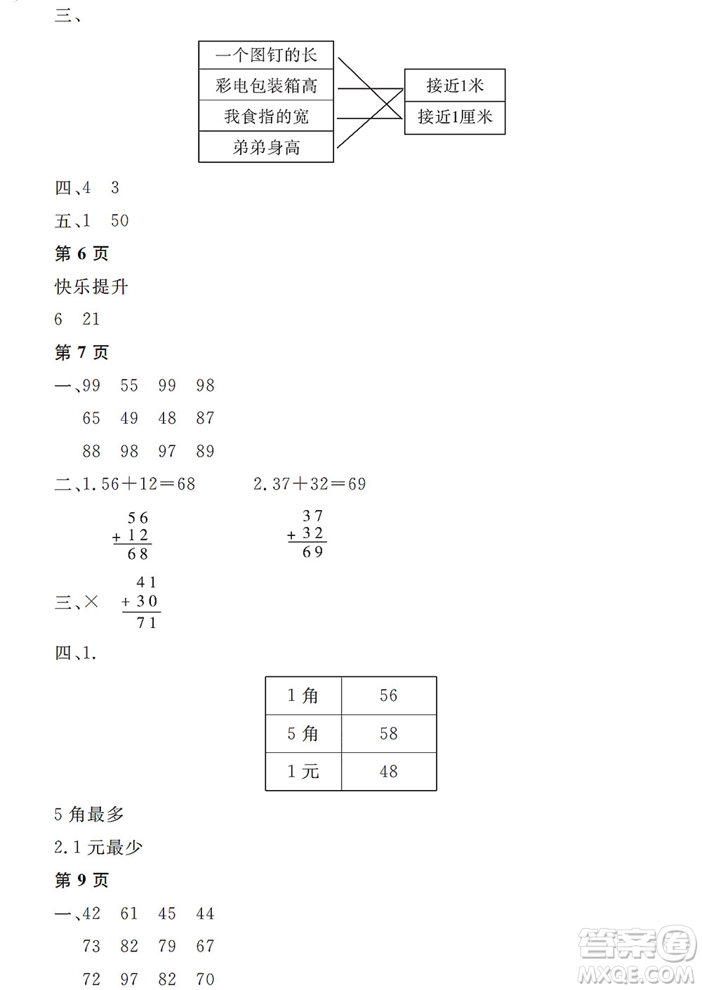 黑龍江少年兒童出版社2022陽(yáng)光假日寒假二年級(jí)數(shù)學(xué)人教版答案