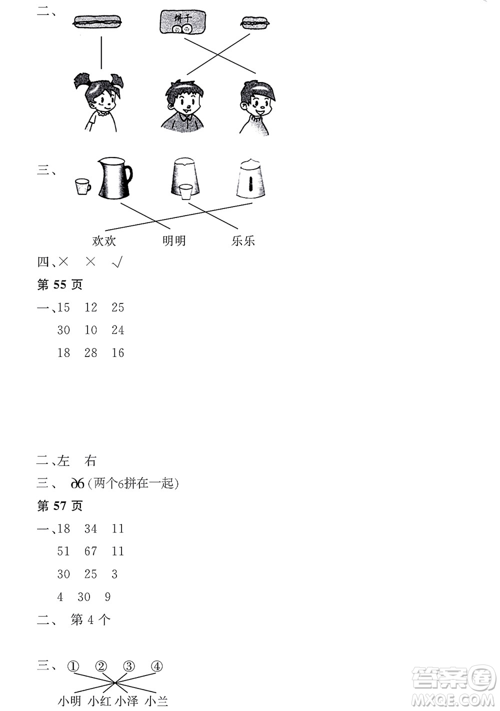 黑龍江少年兒童出版社2022陽(yáng)光假日寒假二年級(jí)數(shù)學(xué)人教版答案