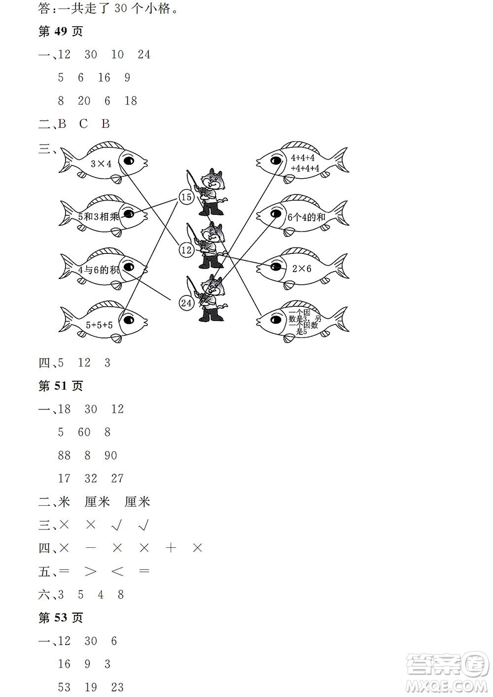 黑龍江少年兒童出版社2022陽(yáng)光假日寒假二年級(jí)數(shù)學(xué)人教版答案