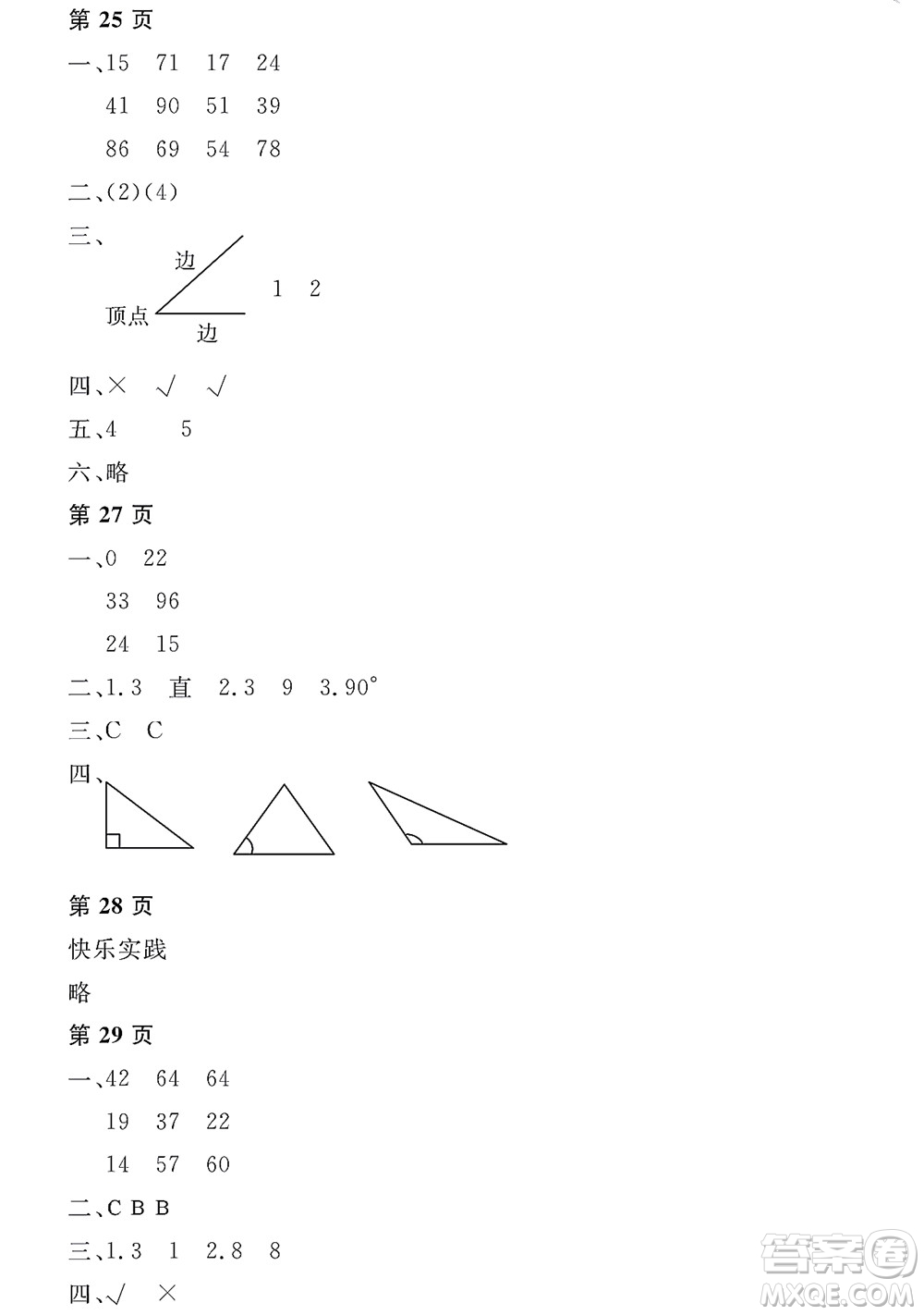 黑龍江少年兒童出版社2022陽(yáng)光假日寒假二年級(jí)數(shù)學(xué)人教版答案